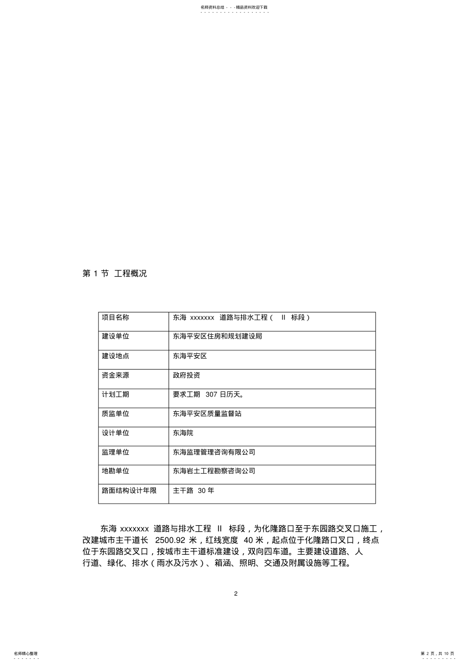 2022年市政道路土方开挖方案 .pdf_第2页