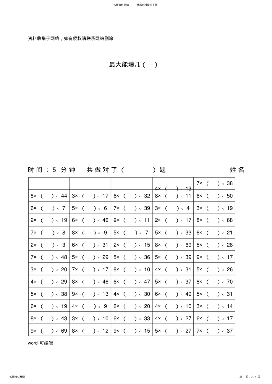 2022年小学数学二年级上册最大能填几教学内容 .pdf_第1页