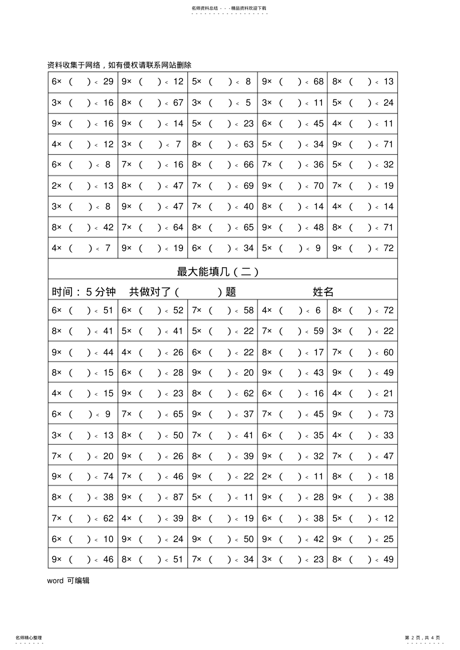 2022年小学数学二年级上册最大能填几教学内容 .pdf_第2页