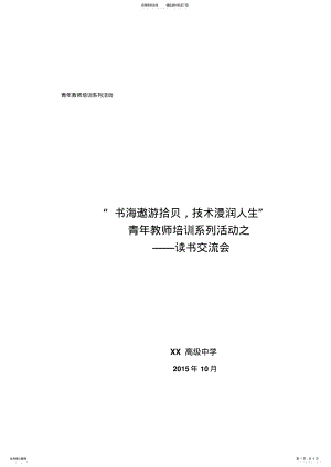 2022年青年教师培训——读书交流会活动方案 .pdf