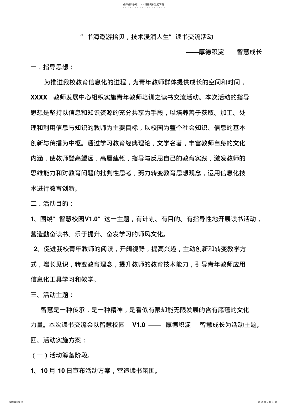 2022年青年教师培训——读书交流会活动方案 .pdf_第2页