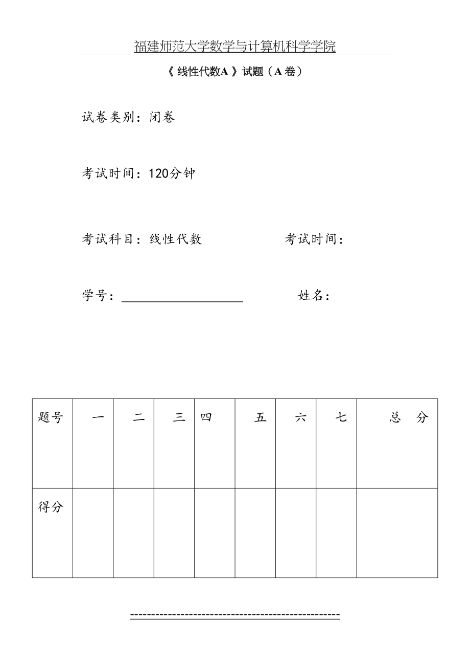 线性代数试卷及答案详解.doc_第2页