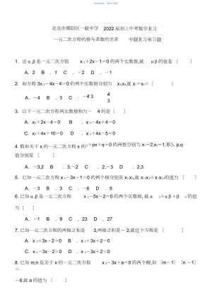 2022年届中考复习《一元二次方程的根与系数的关系》专题练习含答案.docx