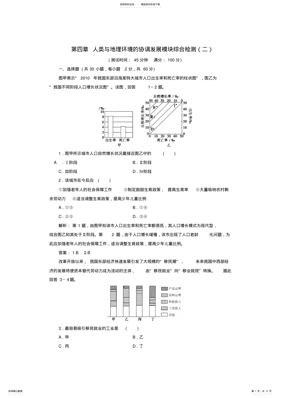 2022年高中地理第四章人类与地理环境的协调发展模块综合检测中图版必修 .pdf_第1页