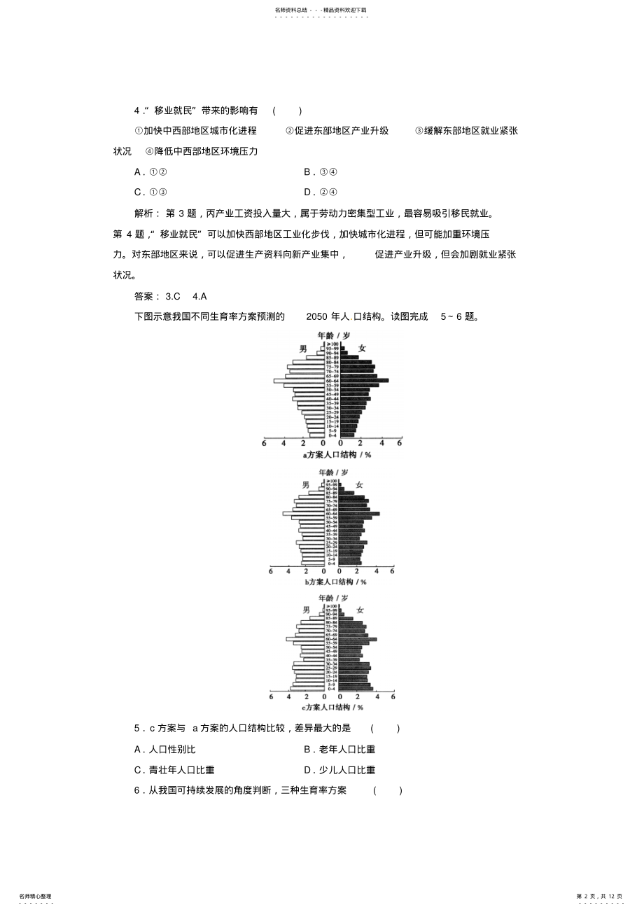 2022年高中地理第四章人类与地理环境的协调发展模块综合检测中图版必修 .pdf_第2页