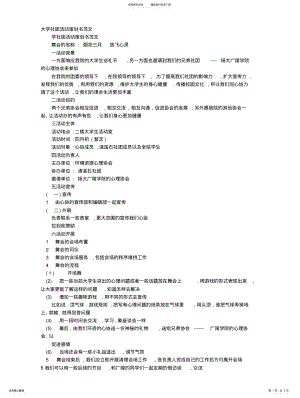 2022年大学社团活动策划书模板 .pdf