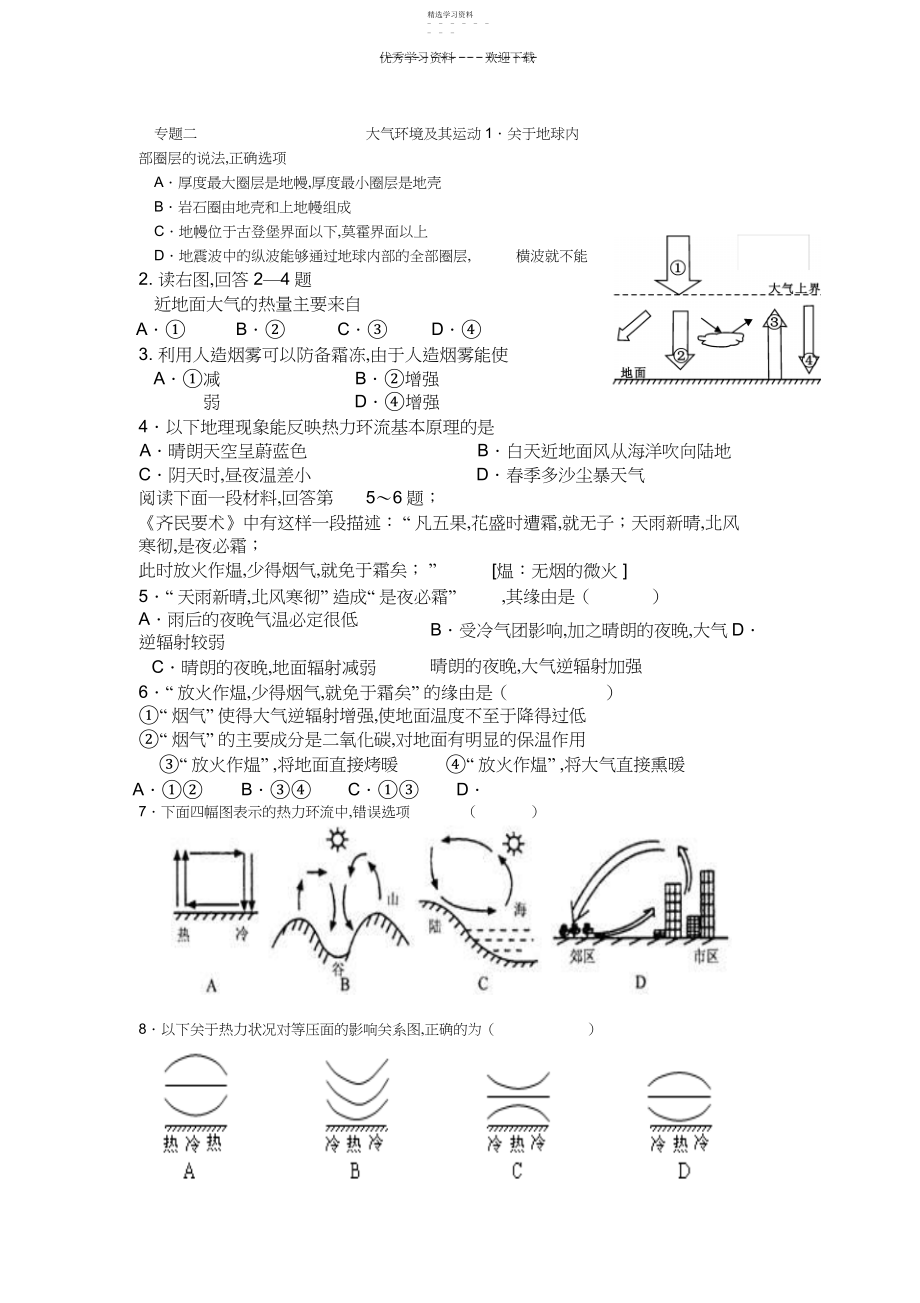 2022年高中地理大气运动专题.docx_第1页