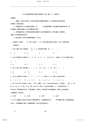 2022年届全国高考高三模拟考试卷数学试题 .pdf