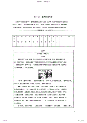 2022年高中语文第二单元第课李清照词两首检测新人教版必修 .pdf