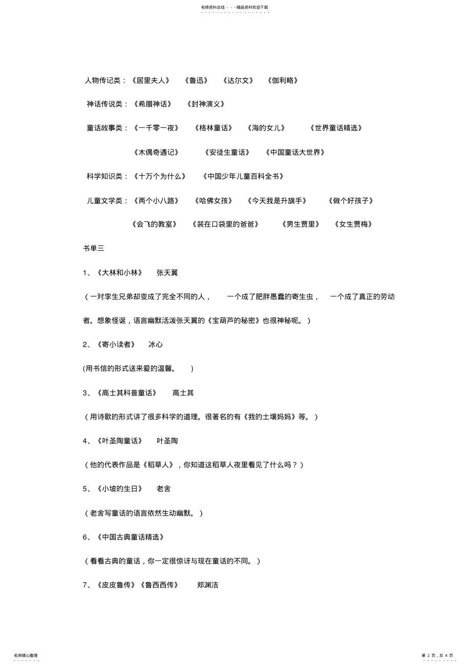 2022年完整word版,四年级阅读书目推荐 .pdf_第2页