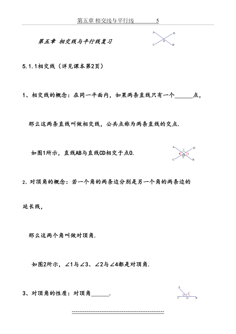 第五章--相交线与平行线复习+知识点+总结.doc_第2页