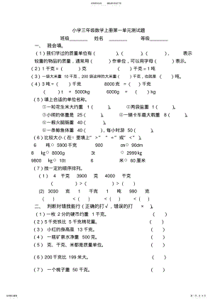 2022年小学三年级数学上册第一单元测试题 .pdf