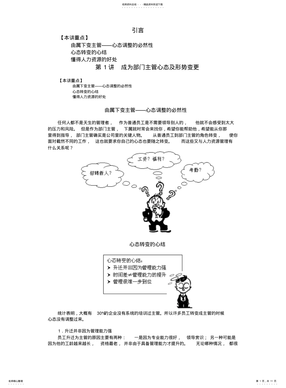 2022年非人力资源的人力资源管理 .pdf_第1页