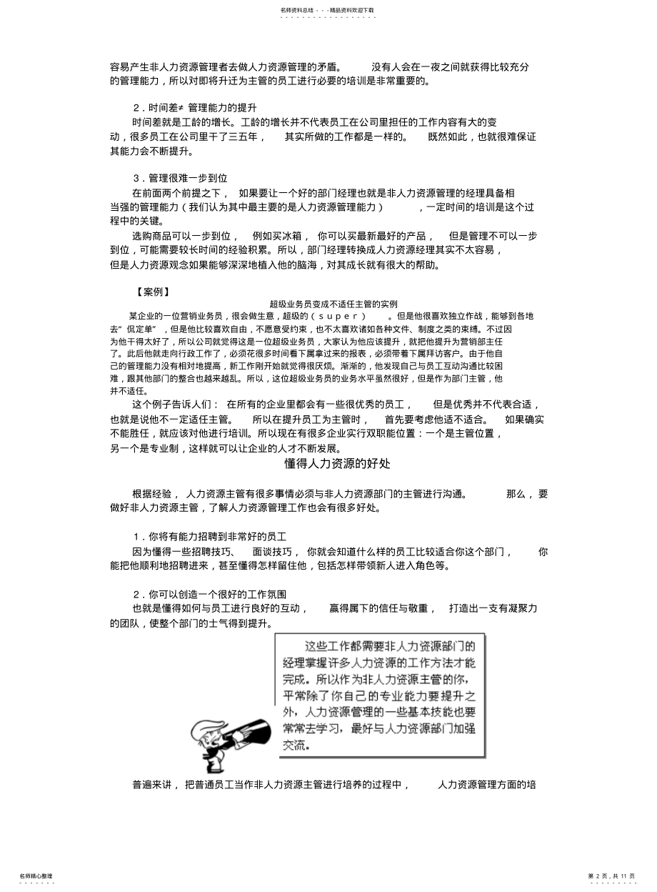 2022年非人力资源的人力资源管理 .pdf_第2页