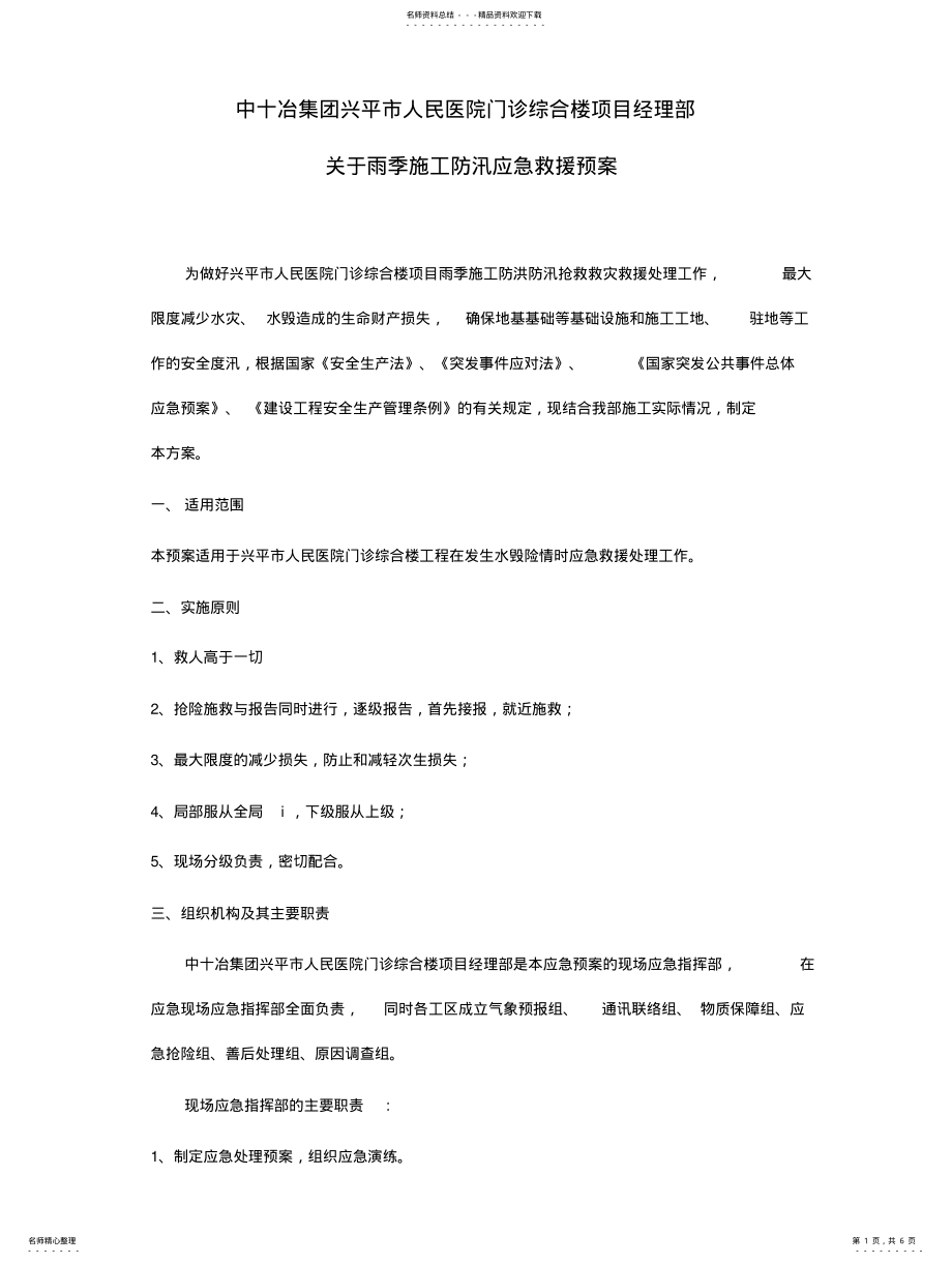 2022年雨季施工防汛应急救援预案 .pdf_第1页