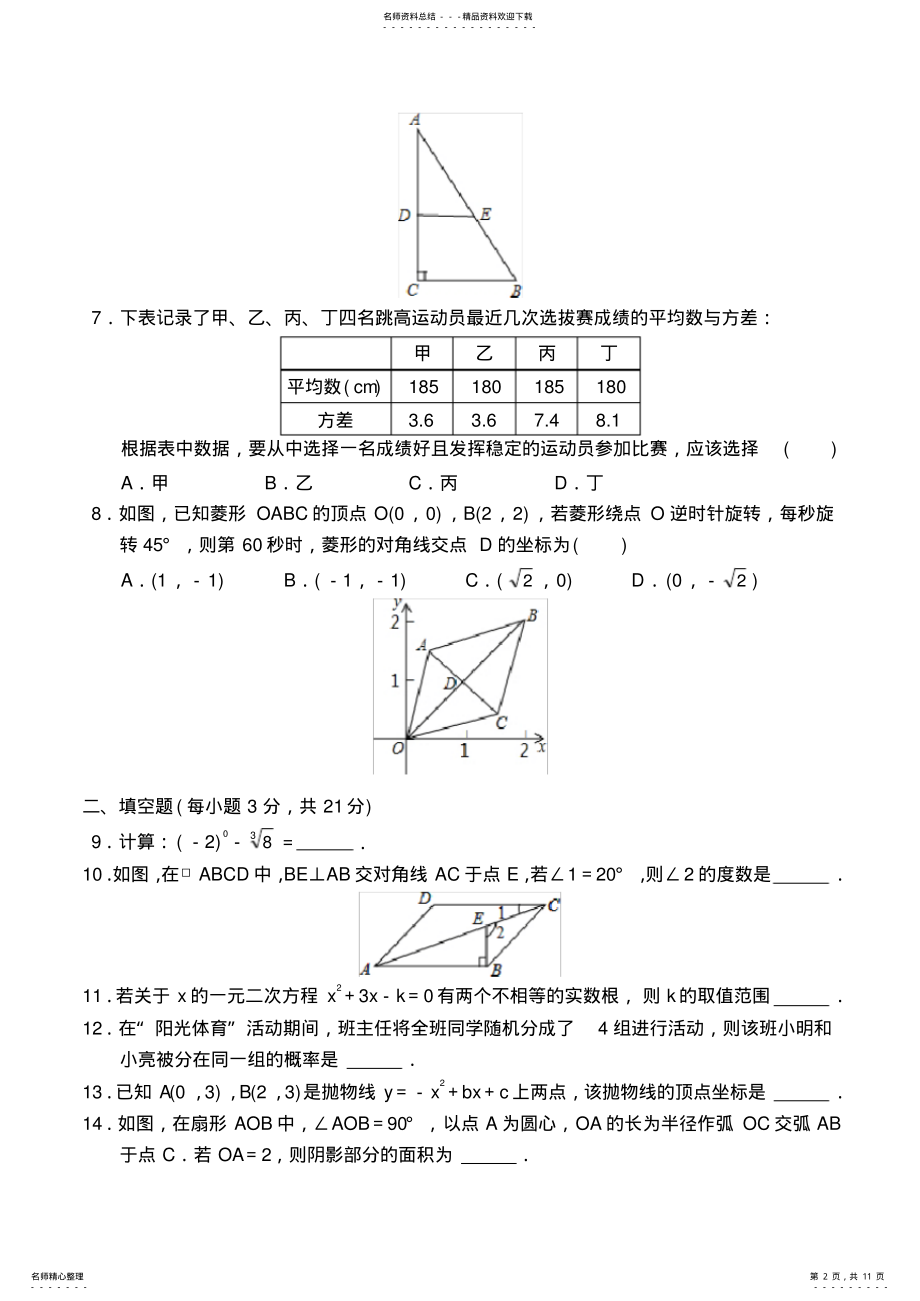 2022年年河南省普通高中招生考试试卷数学word版,推荐文档 .pdf_第2页