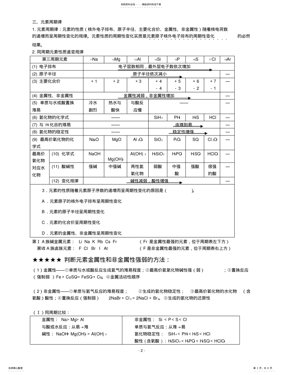 2022年高中化学必修二知识点和习题 .pdf_第2页