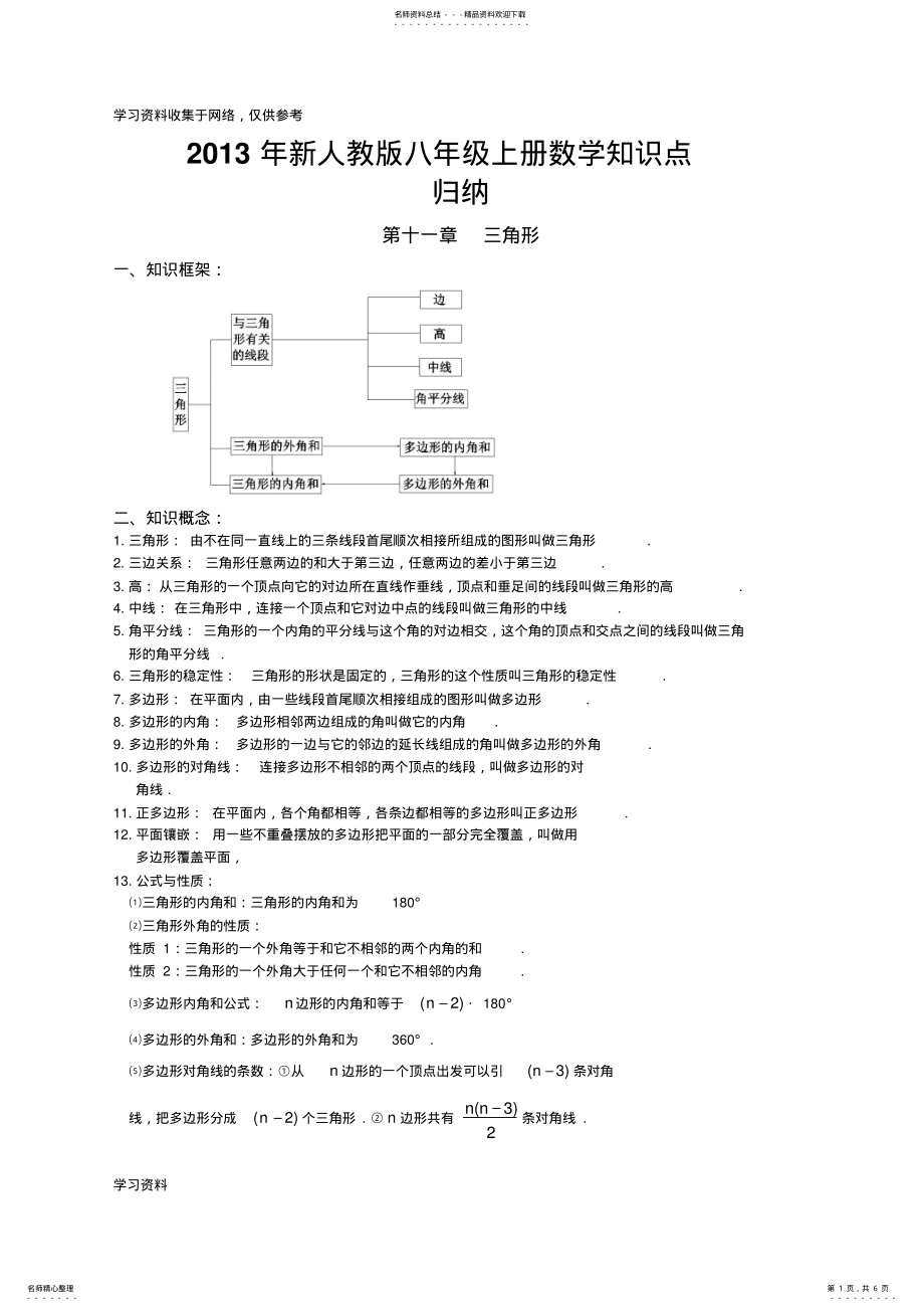 2022年年新人教版八年级上册数学知识点归纳 .pdf_第1页