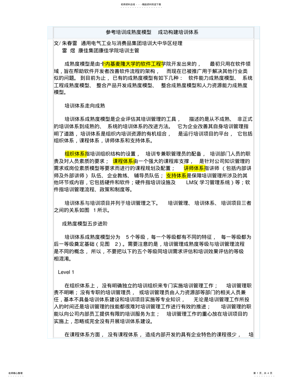 2022年培训成熟度模型 .pdf_第1页