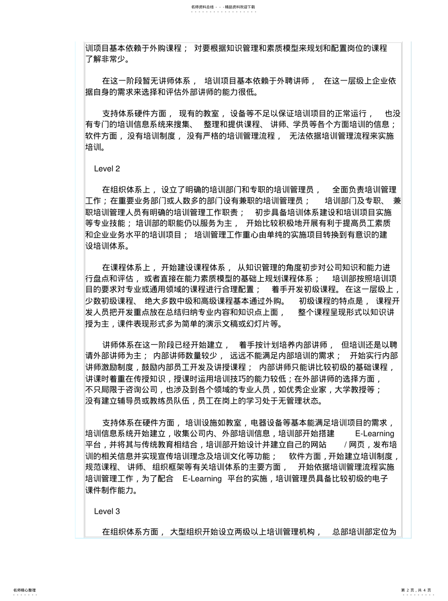 2022年培训成熟度模型 .pdf_第2页