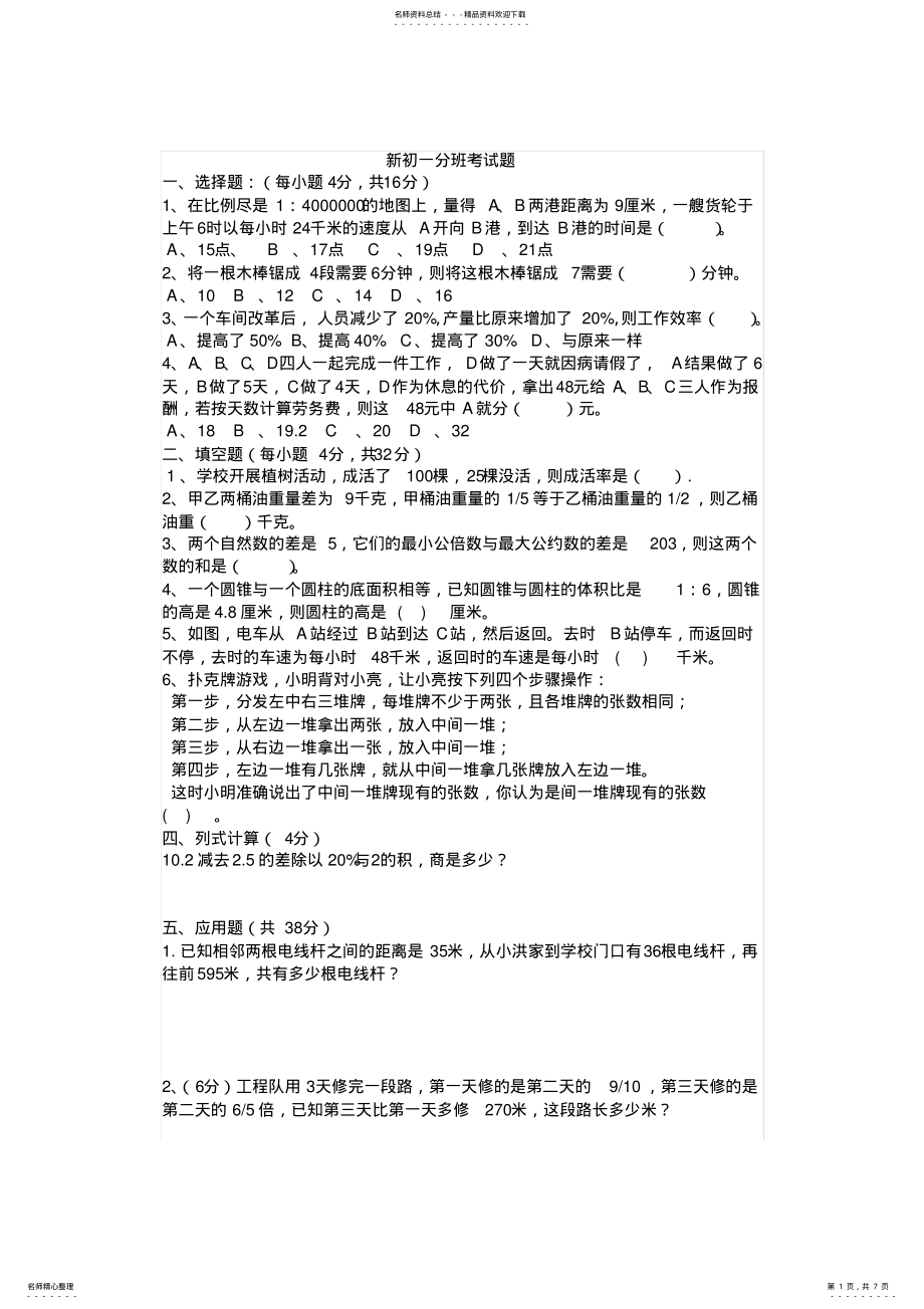 2022年小升初数学分班考试试题 .pdf_第1页