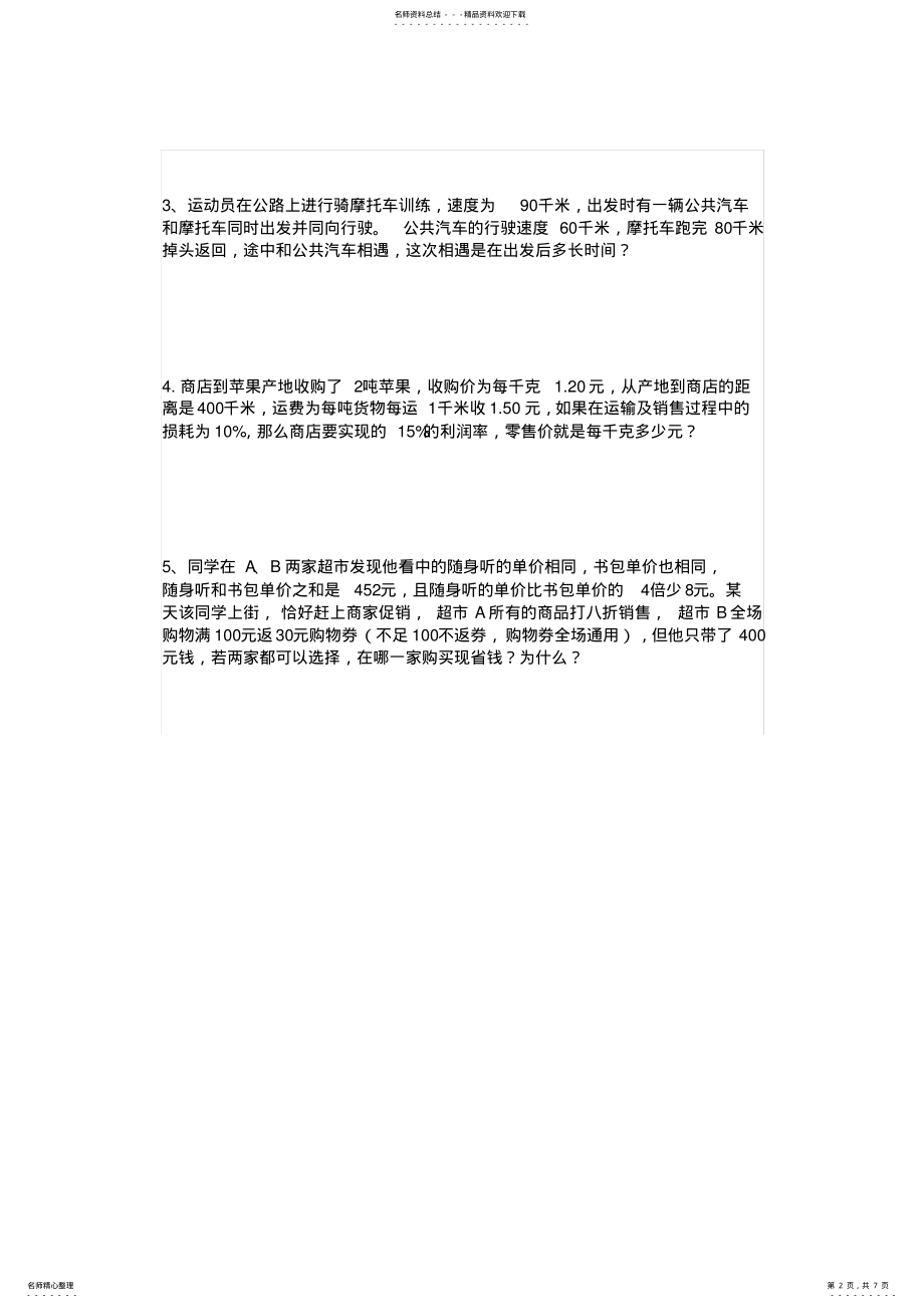 2022年小升初数学分班考试试题 .pdf_第2页