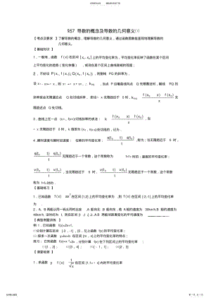 2022年导数的概念及导数的几何意义 .pdf