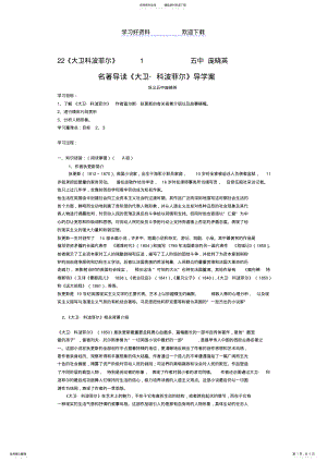 2022年高中语文必修一名著导读《大卫科波菲尔》导学案 .pdf