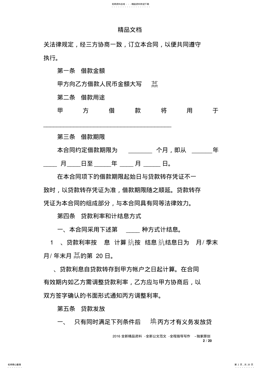 2022年委托借款协议书范本 .pdf_第2页