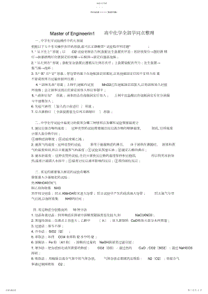 2022年高中化学知识点整理技巧归纳.docx