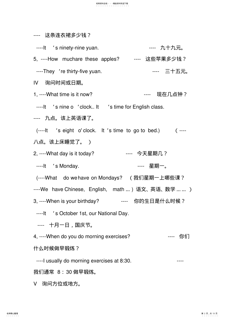 2022年小学英语重点句型 .pdf_第2页