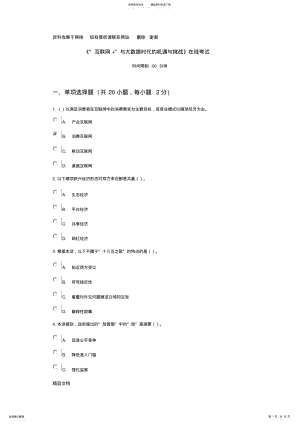 2022年学习笔记_“互联网+”与大数据时代的机遇与挑战试题二及答案 .pdf