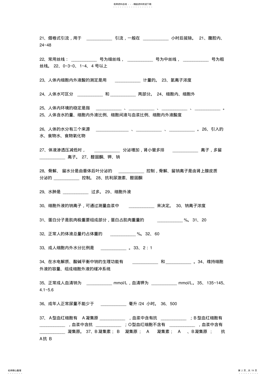 2022年外科护理学题库 .pdf_第2页