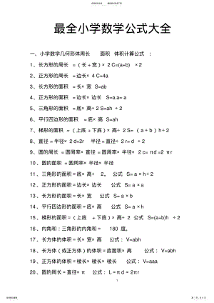 2022年完整word版,小学-年级数学公式大全,推荐文档 .pdf