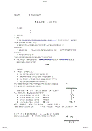 2022年高三物理第三章牛顿运动定律复习资料人教版3.docx