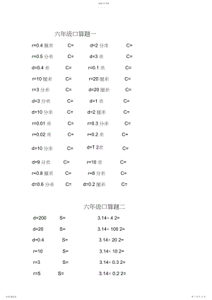 2022年小学六年级计算题.docx