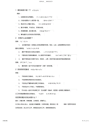 2022年餐饮部主管面试 .pdf