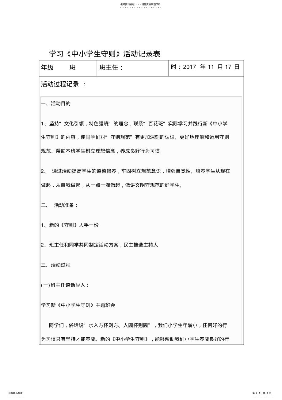 2022年学习新《行为规范》主题班会记录表 2.pdf_第2页