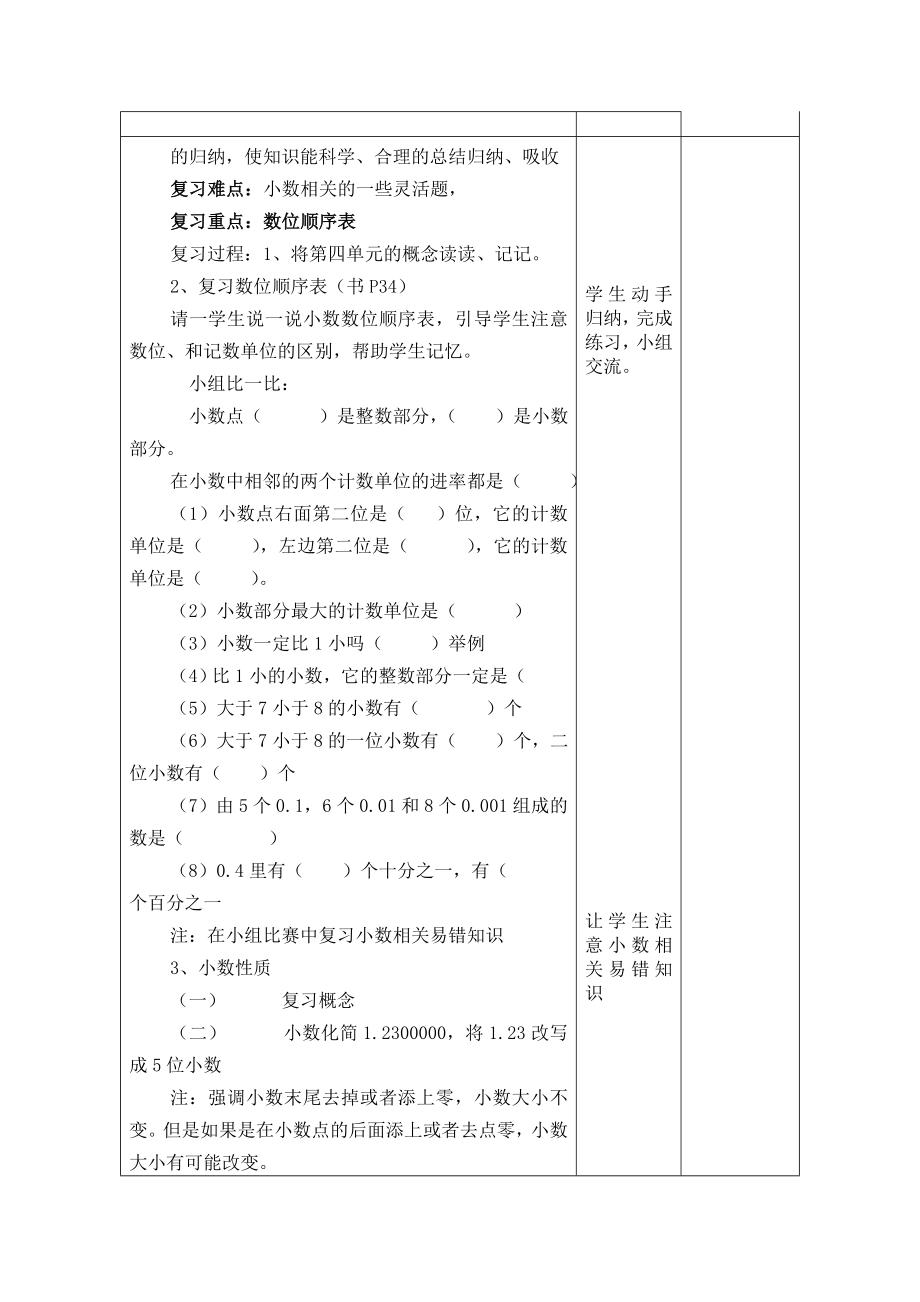 四年级下册数学总复习公开课教案教学设计课件公开课教案教学设计课件公开课教案课件.doc_第2页