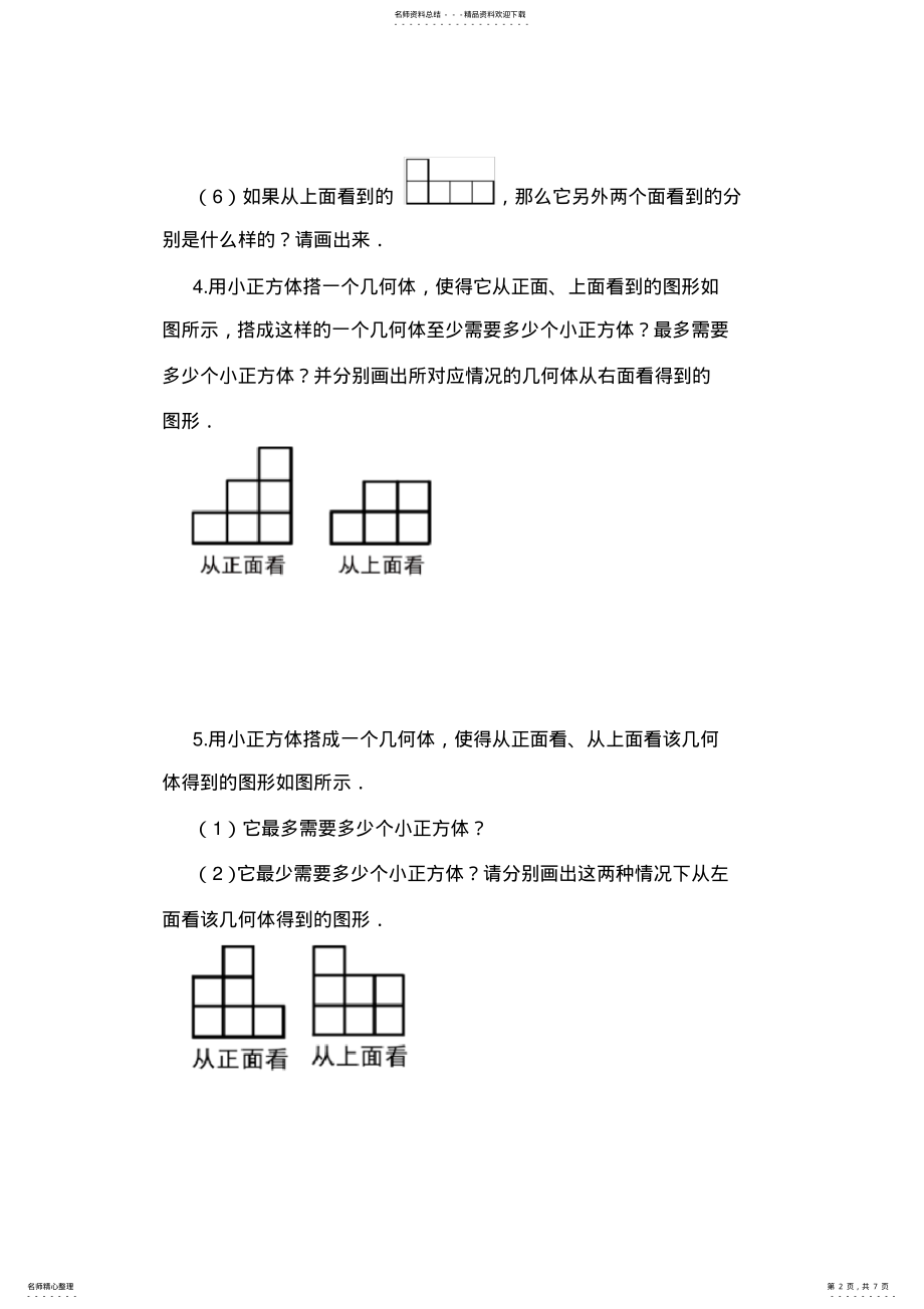 2022年小学四年级观察物体强化练习 3.pdf_第2页