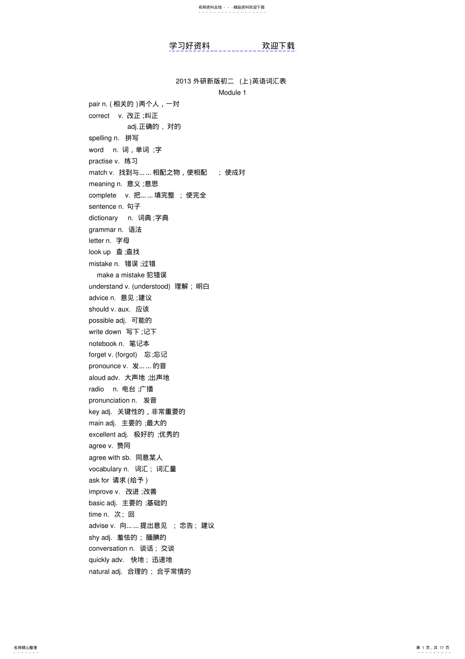 2022年外研新版初二英语词汇表 .pdf_第1页