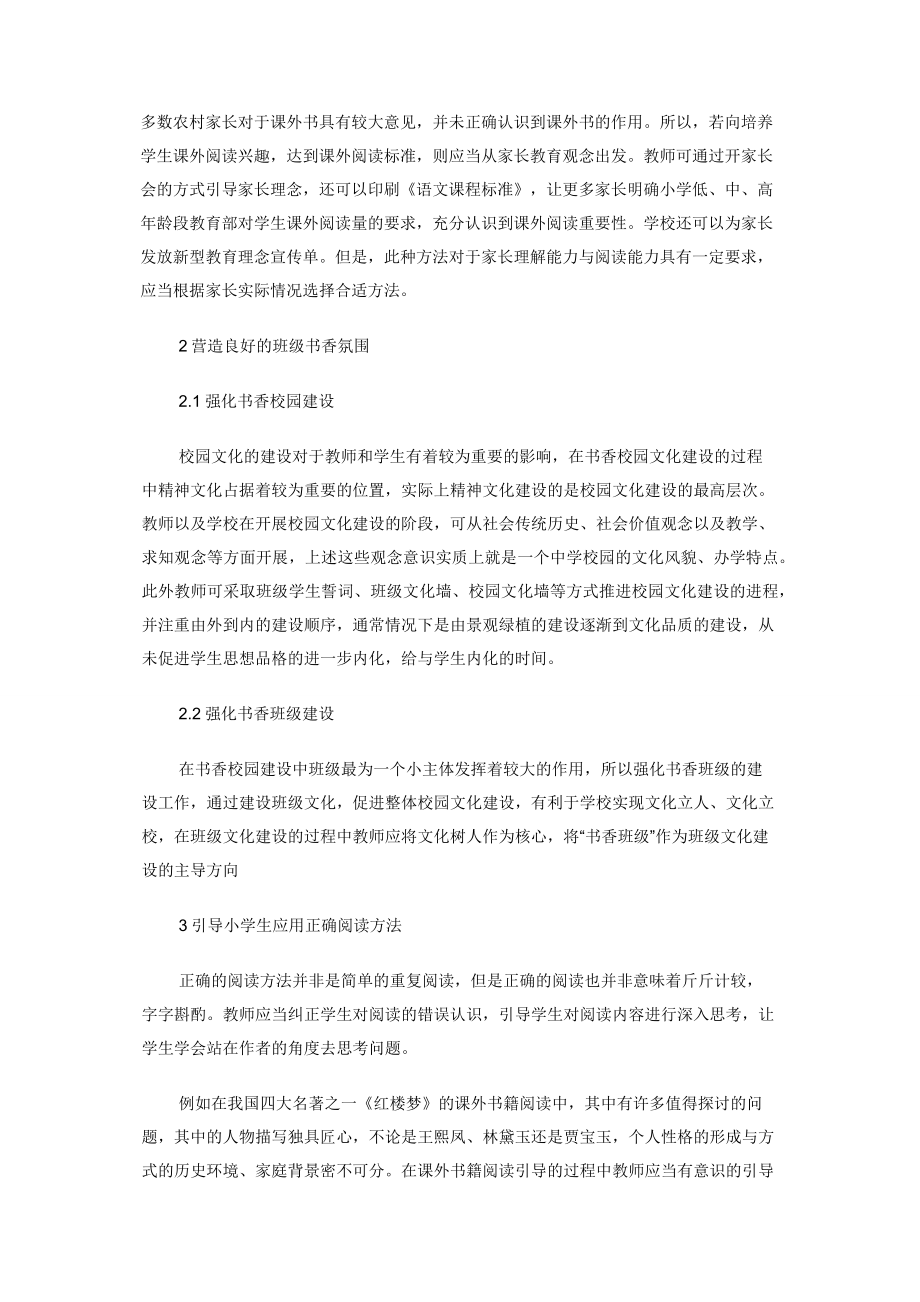 培养农村小学生语文课外阅读兴趣的有效性策略.docx_第2页