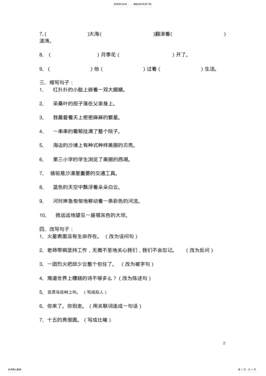 2022年小学六年级语文句子专项练习 .pdf_第2页