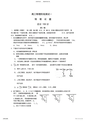 2022年高三物理阶段测试一 .pdf