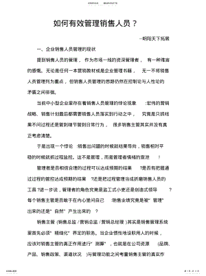 2022年如何有效管理销售人员？ .pdf