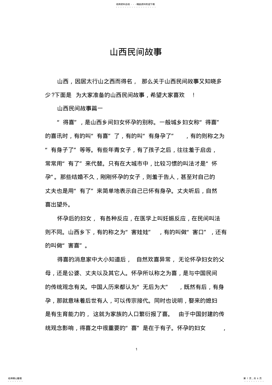 2022年山西民间故事 .pdf_第1页