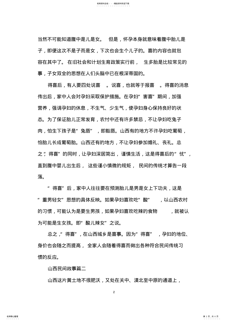 2022年山西民间故事 .pdf_第2页