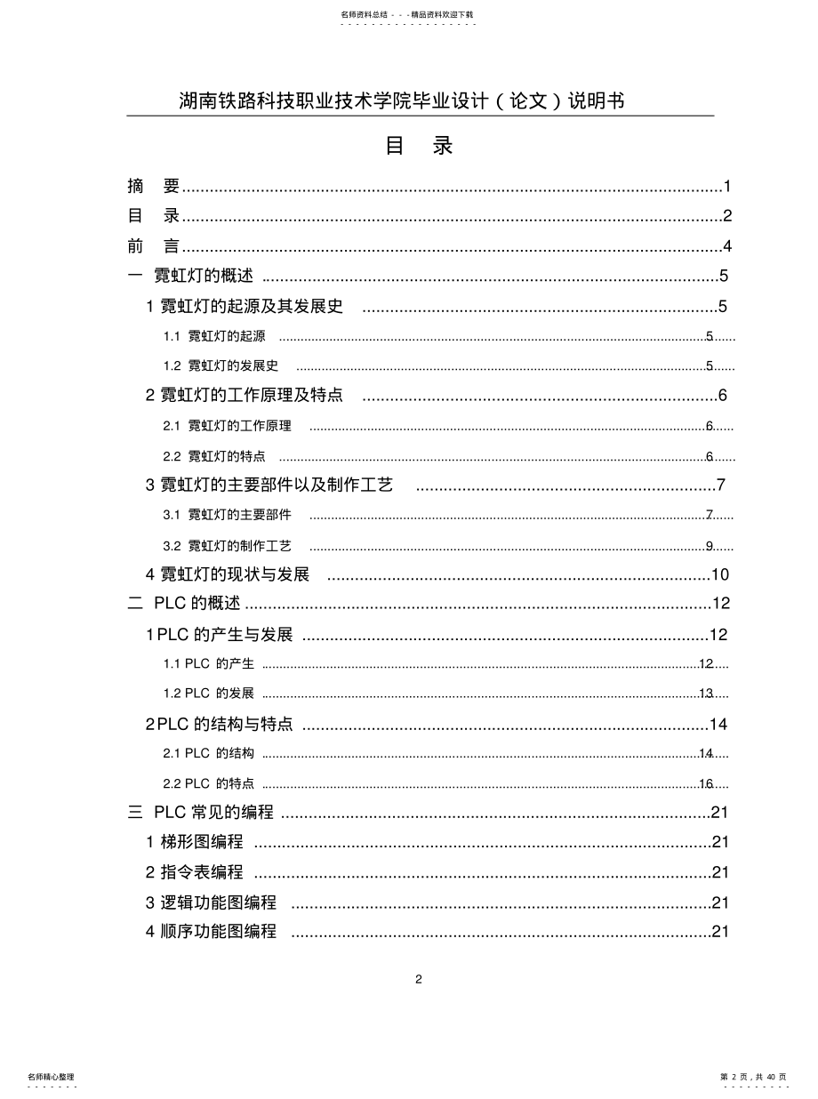 2022年霓虹灯广告屏的PLC控制系统设计 .pdf_第2页