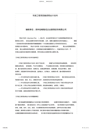 2022年市政工程项目商业计划书 .pdf