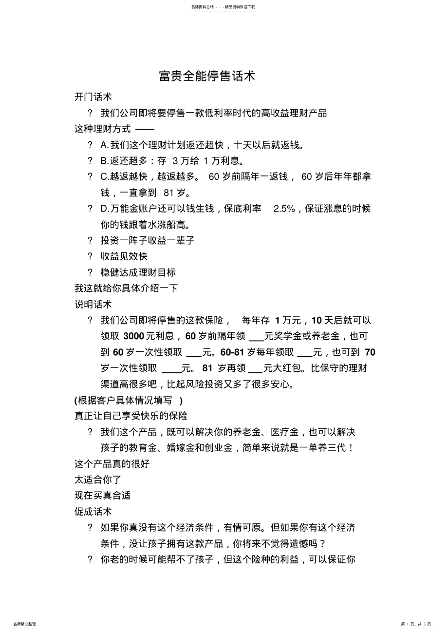 2022年富贵全能停售话术 .pdf_第1页